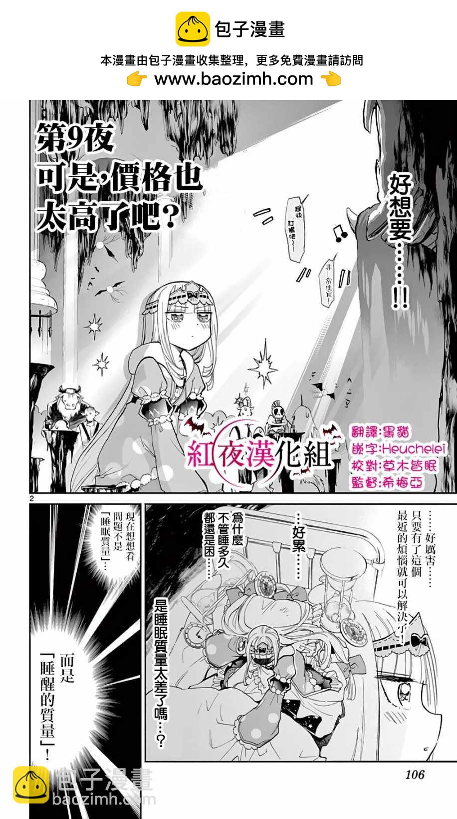 《在魔王城说晚安》第9话 可是、要赔偿很多的吧 第2页