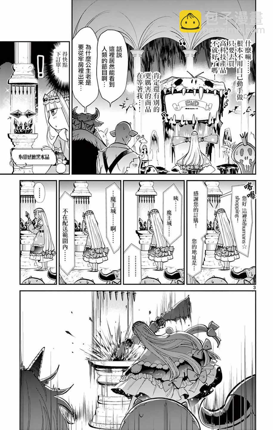 《在魔王城说晚安》第9话 可是、要赔偿很多的吧 第3页