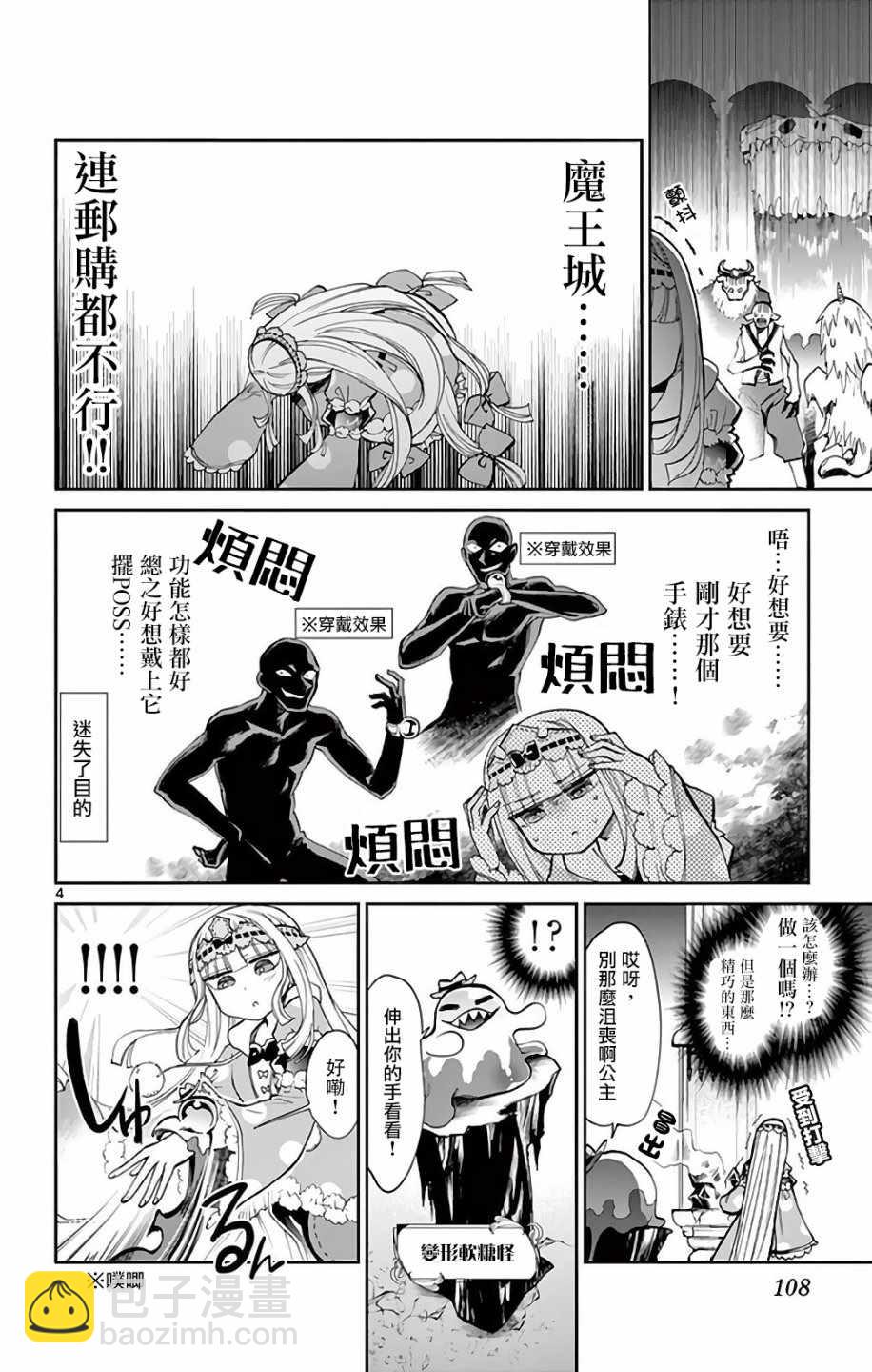 《在魔王城说晚安》第9话 可是、要赔偿很多的吧 第4页