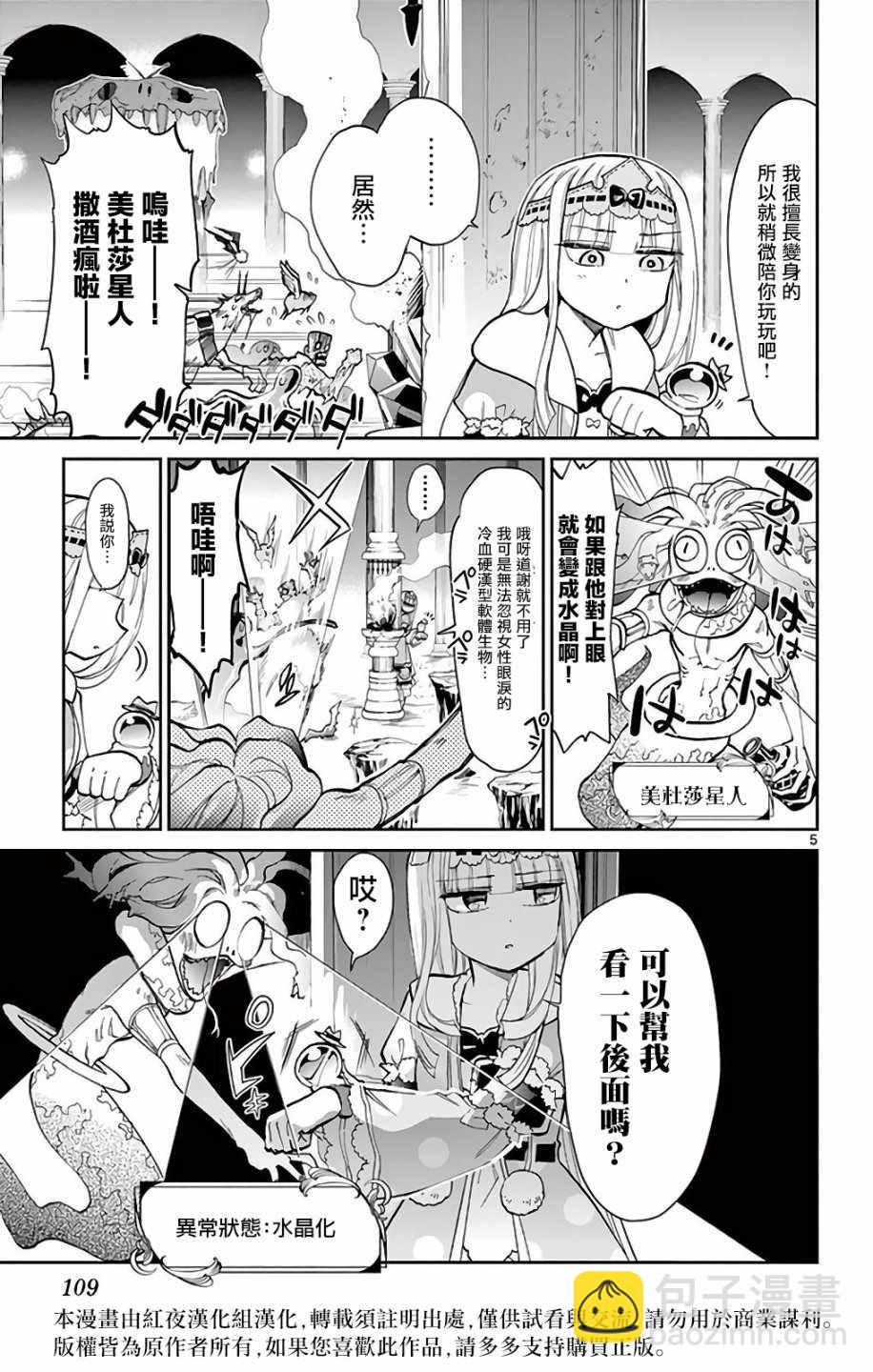《在魔王城说晚安》第9话 可是、要赔偿很多的吧 第5页