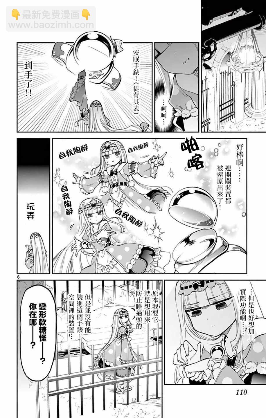 《在魔王城说晚安》第9话 可是、要赔偿很多的吧 第6页