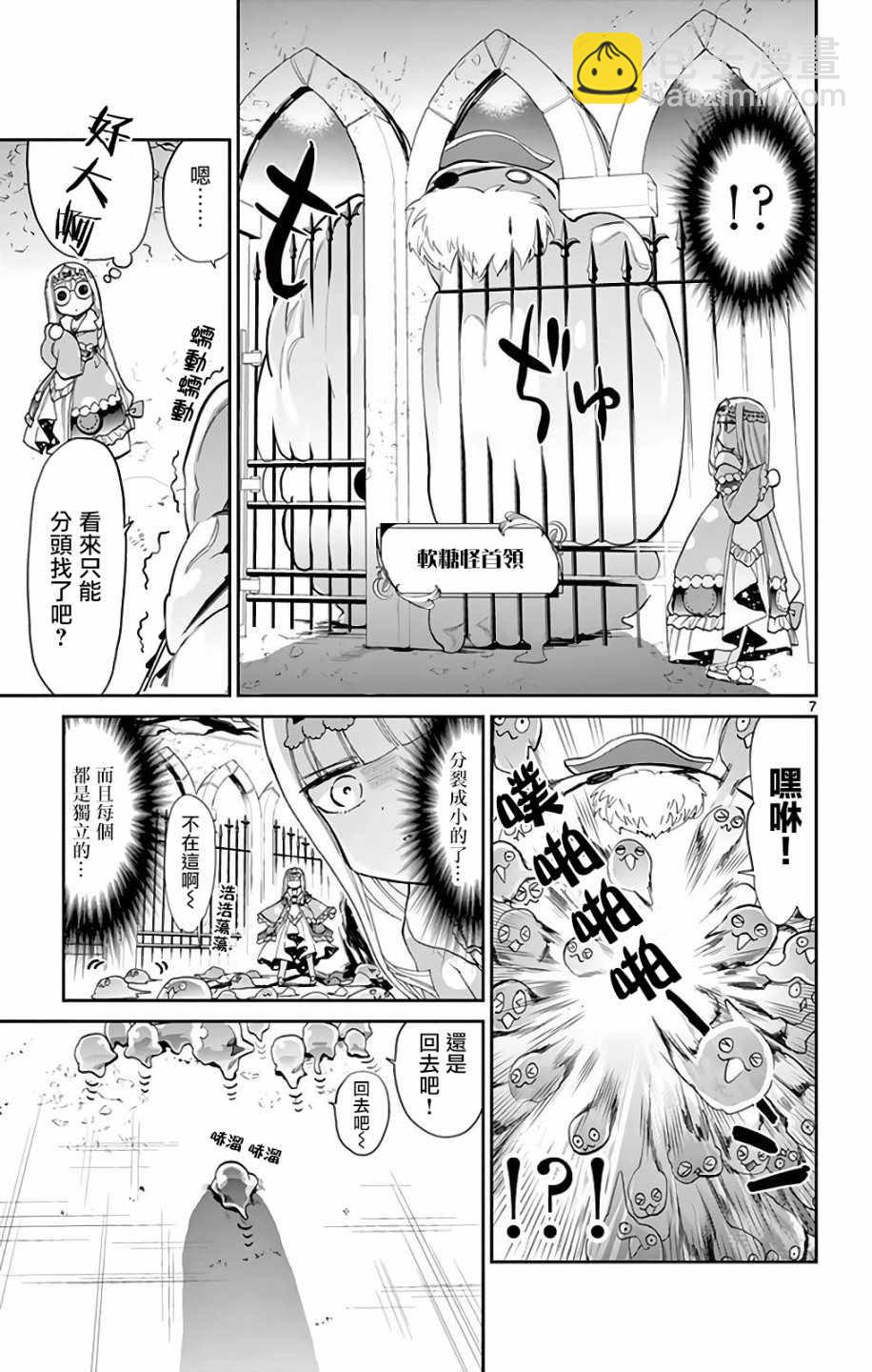 《在魔王城说晚安》第9话 可是、要赔偿很多的吧 第7页