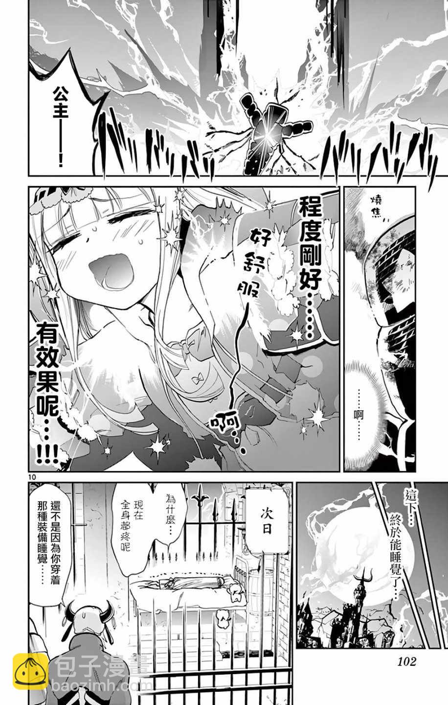 《在魔王城说晚安》第8话 公主的三星防具 第10页