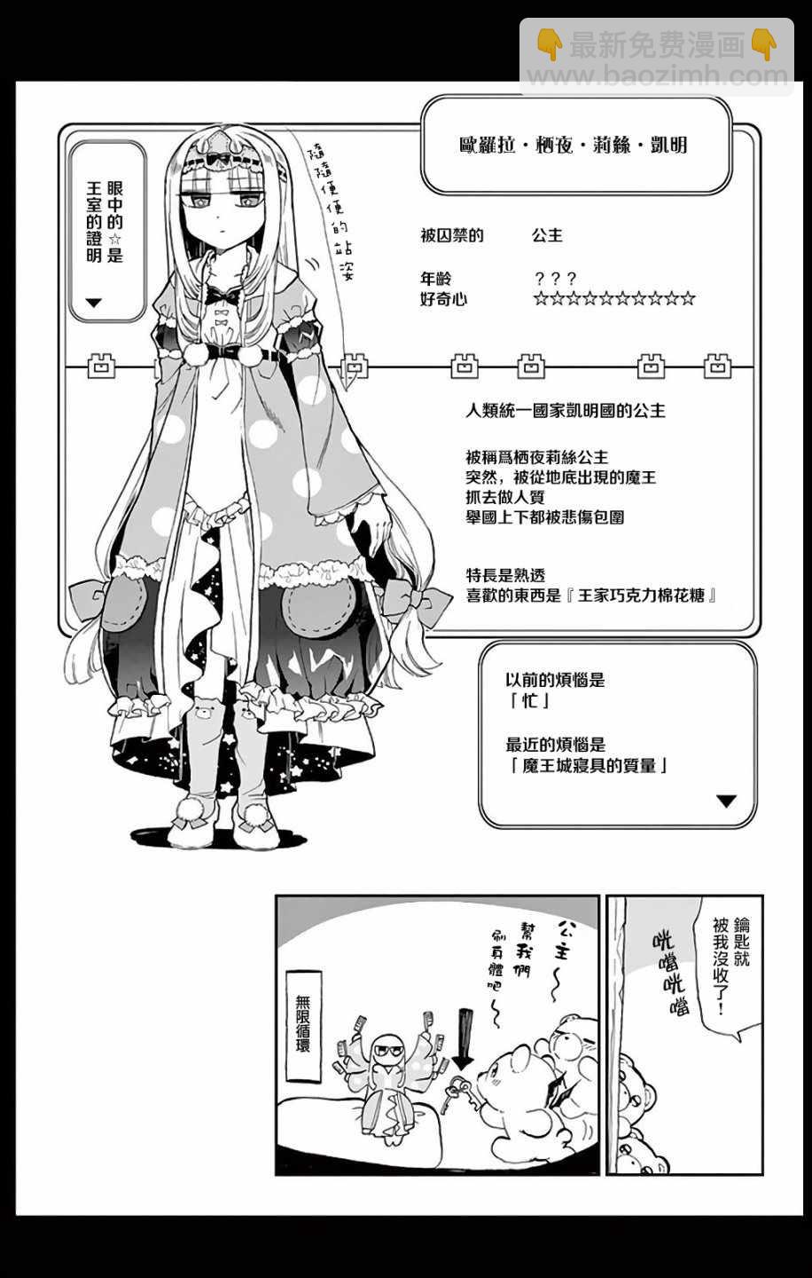 《在魔王城说晚安》第8话 公主的三星防具 第11页