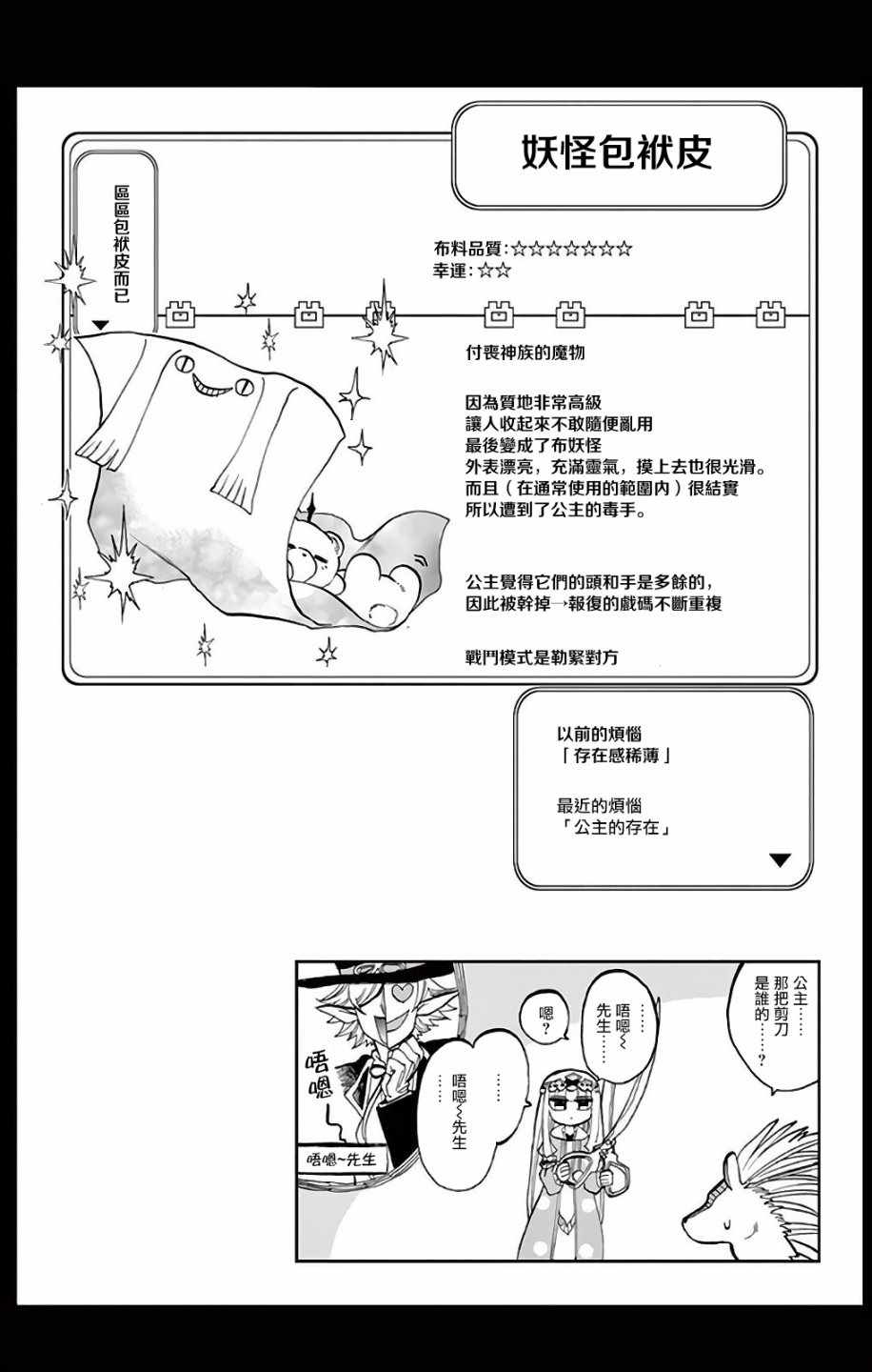 《在魔王城说晚安》第8话 公主的三星防具 第13页