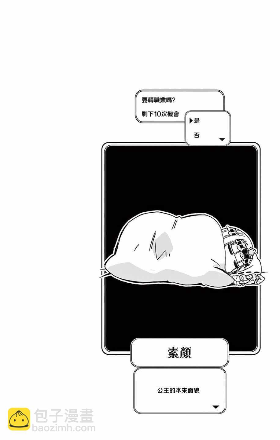 《在魔王城说晚安》第8话 公主的三星防具 第14页
