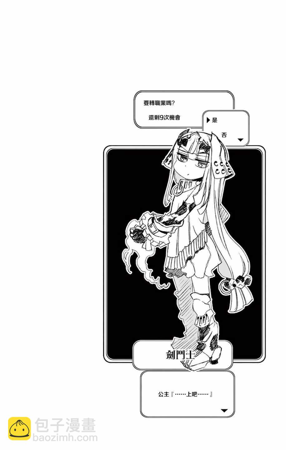 《在魔王城说晚安》第8话 公主的三星防具 第16页