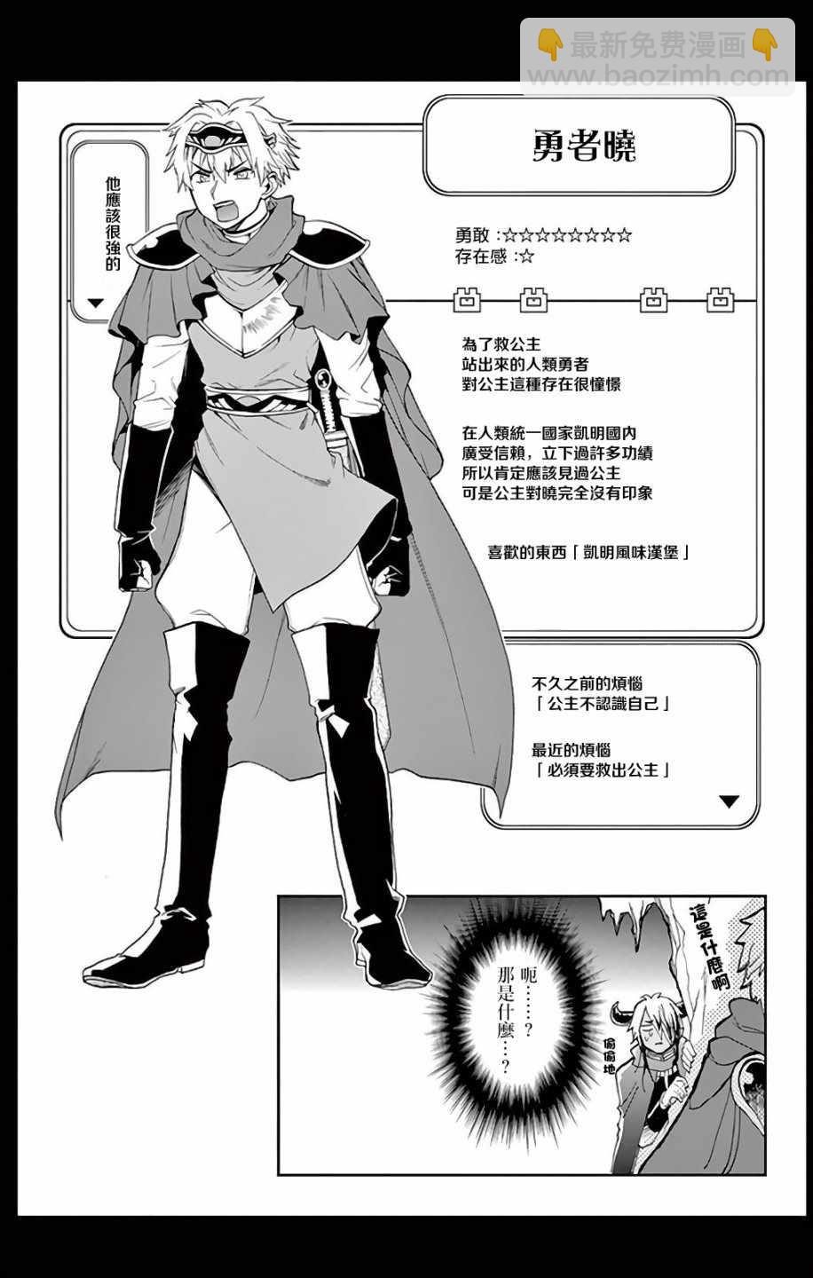 《在魔王城说晚安》第8话 公主的三星防具 第17页