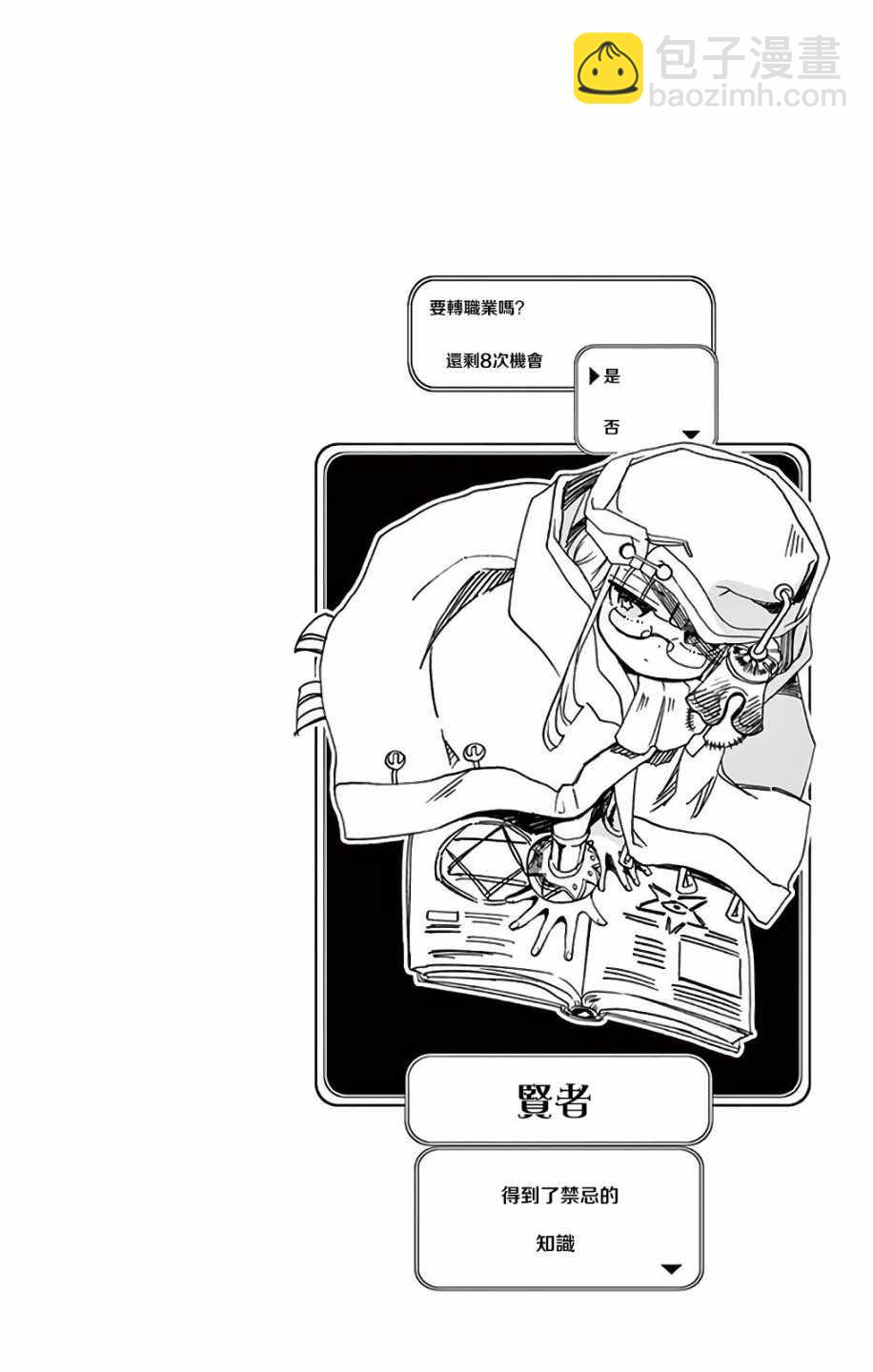 《在魔王城说晚安》第8话 公主的三星防具 第18页