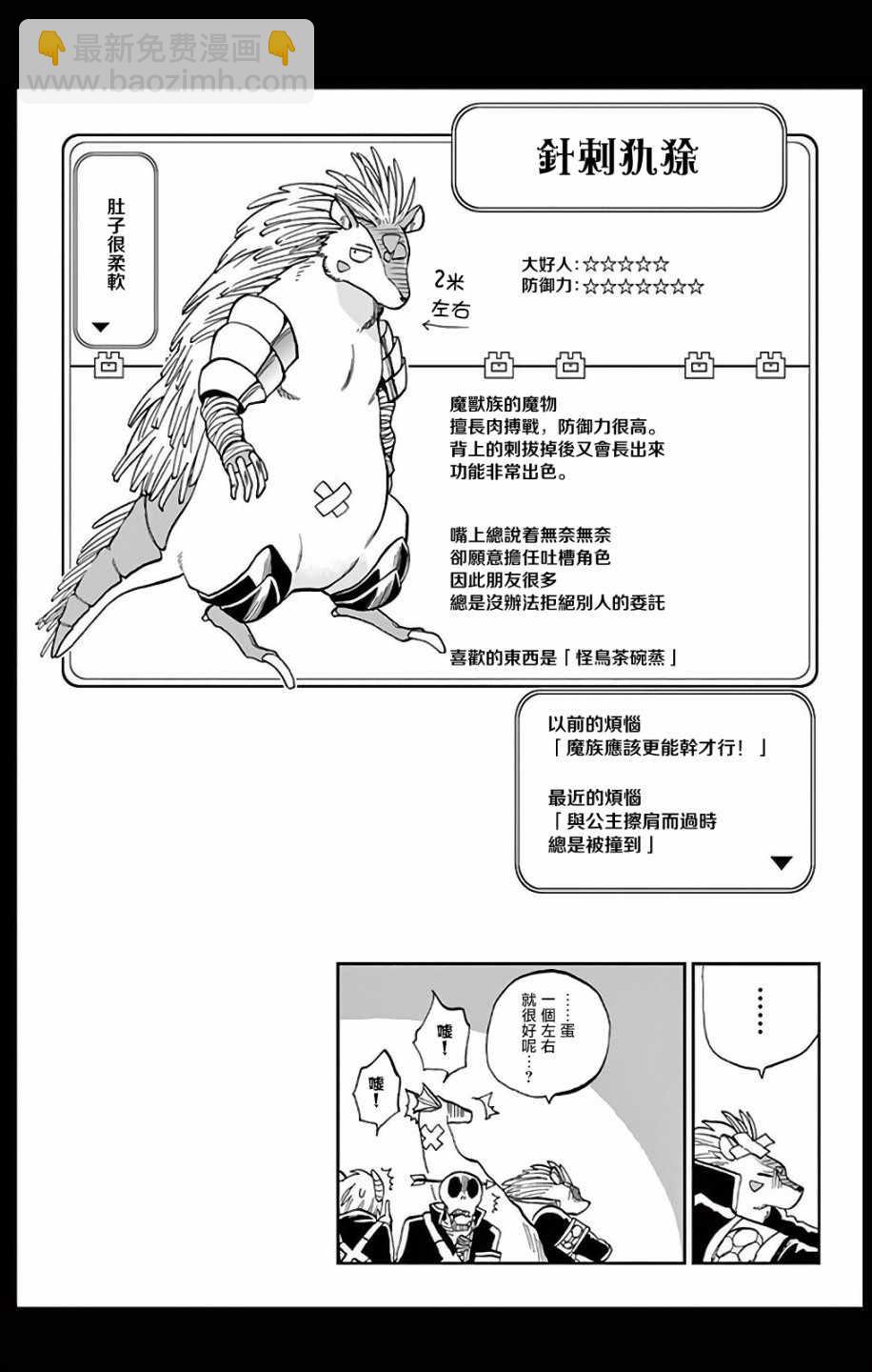 《在魔王城说晚安》第8话 公主的三星防具 第19页