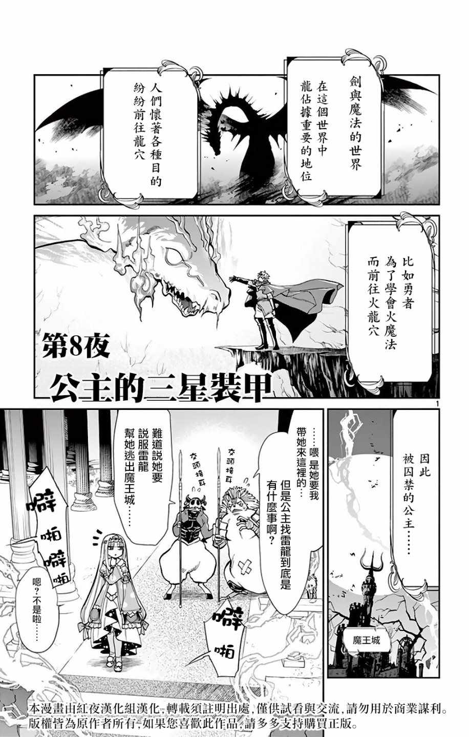 《在魔王城说晚安》第8话 公主的三星防具 第1页