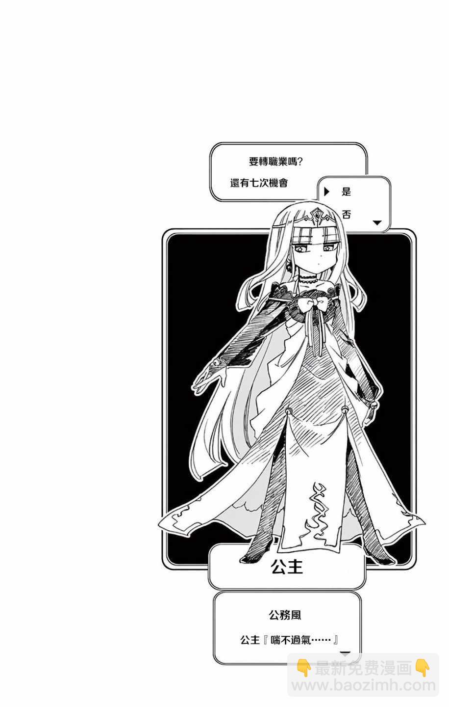 《在魔王城说晚安》第8话 公主的三星防具 第20页