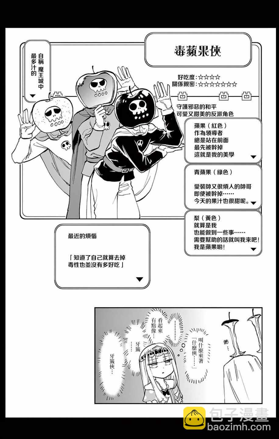 《在魔王城说晚安》第8话 公主的三星防具 第23页