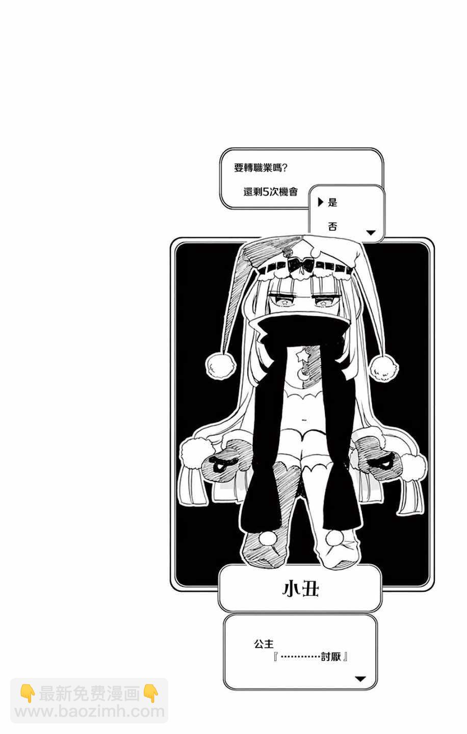 《在魔王城说晚安》第8话 公主的三星防具 第24页