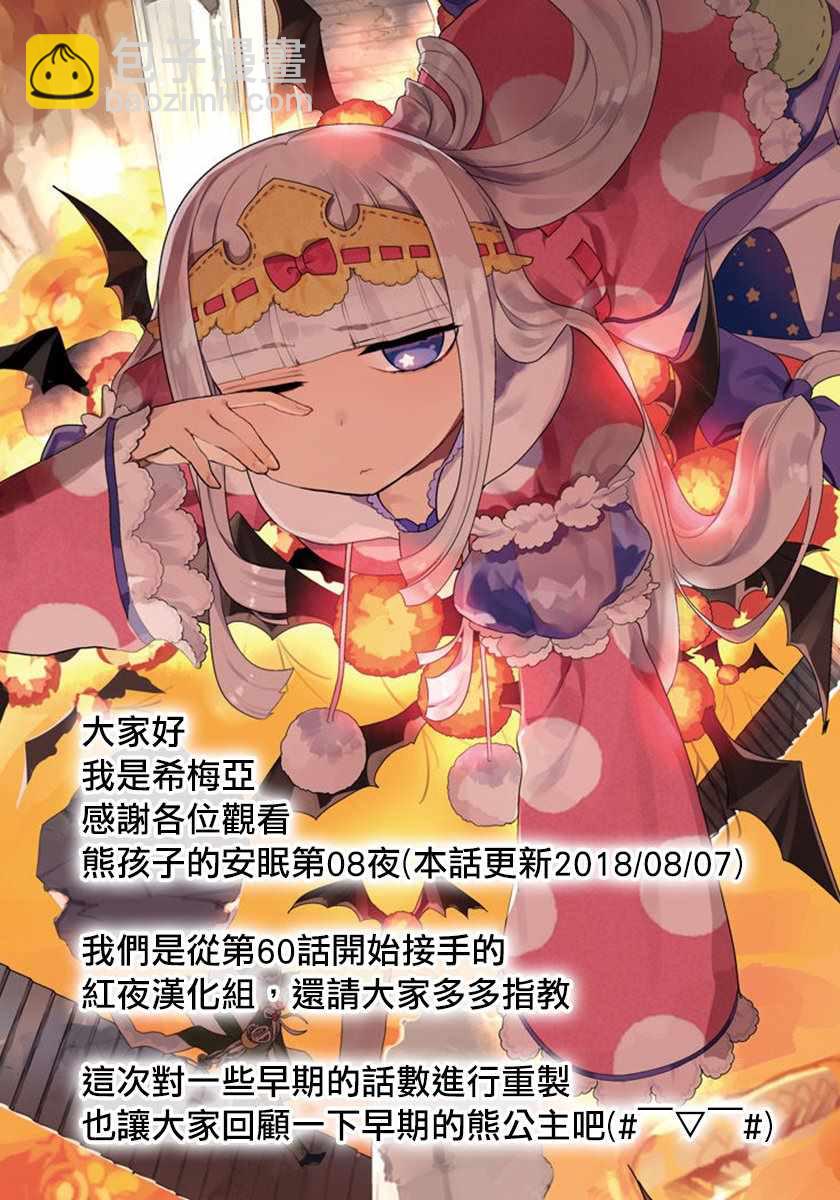 《在魔王城说晚安》第8话 公主的三星防具 第25页