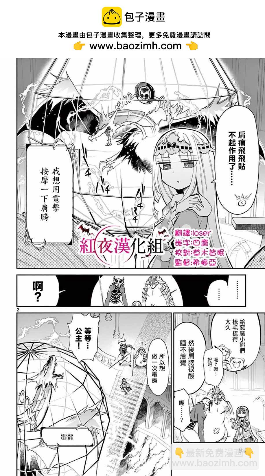 《在魔王城说晚安》第8话 公主的三星防具 第2页