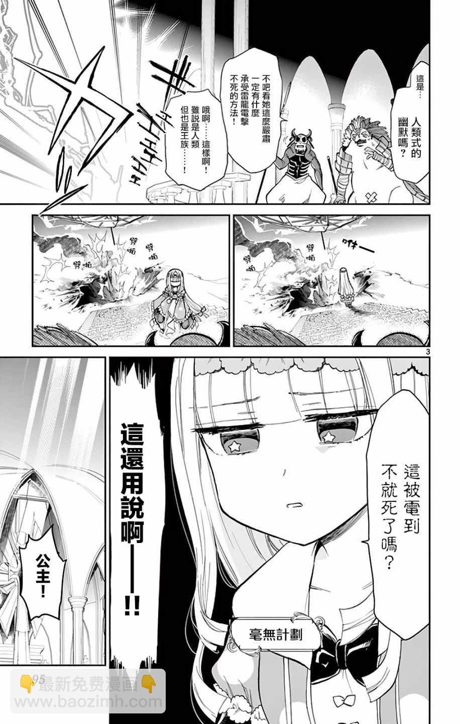 《在魔王城说晚安》第8话 公主的三星防具 第3页