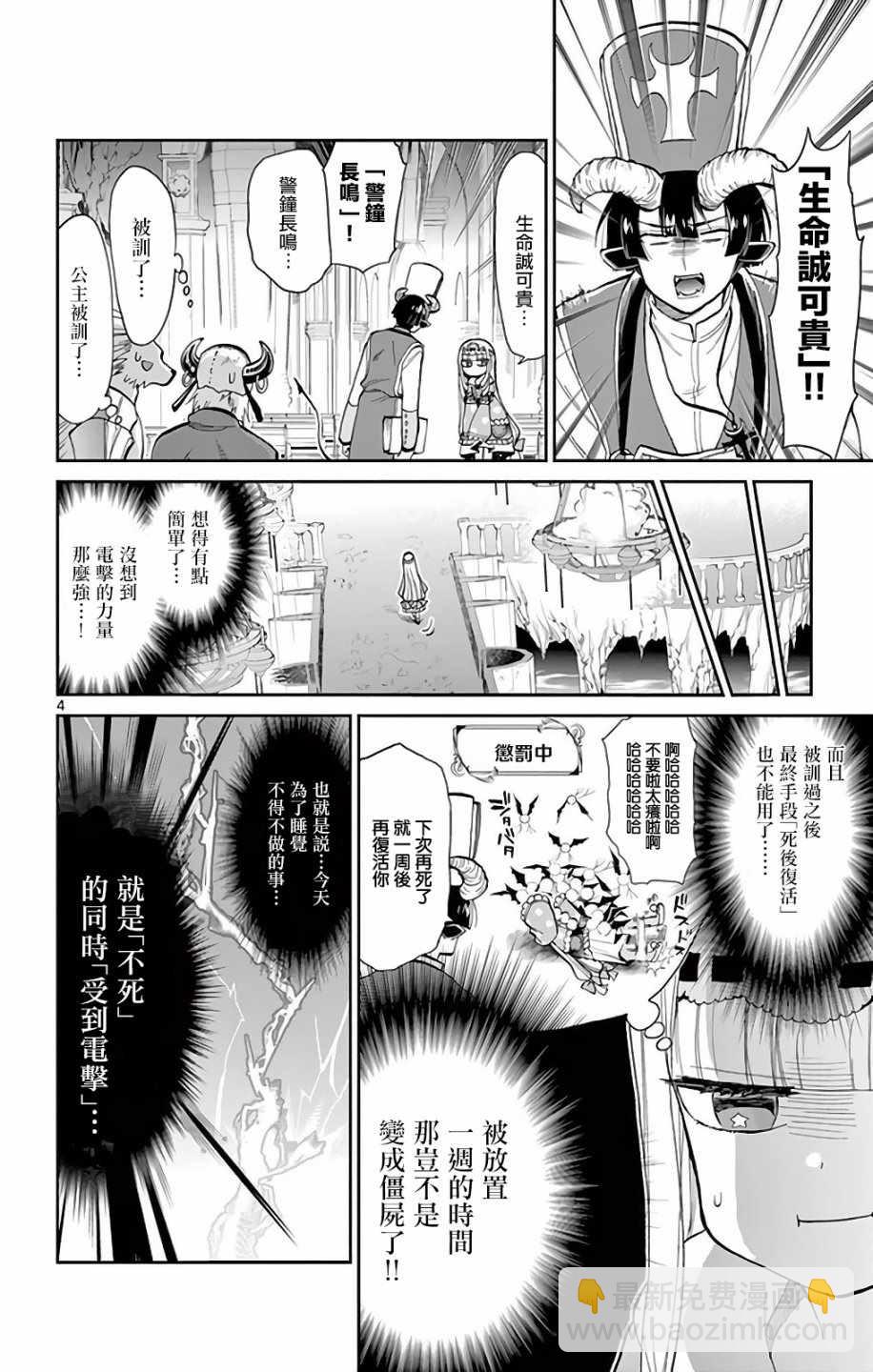《在魔王城说晚安》第8话 公主的三星防具 第4页