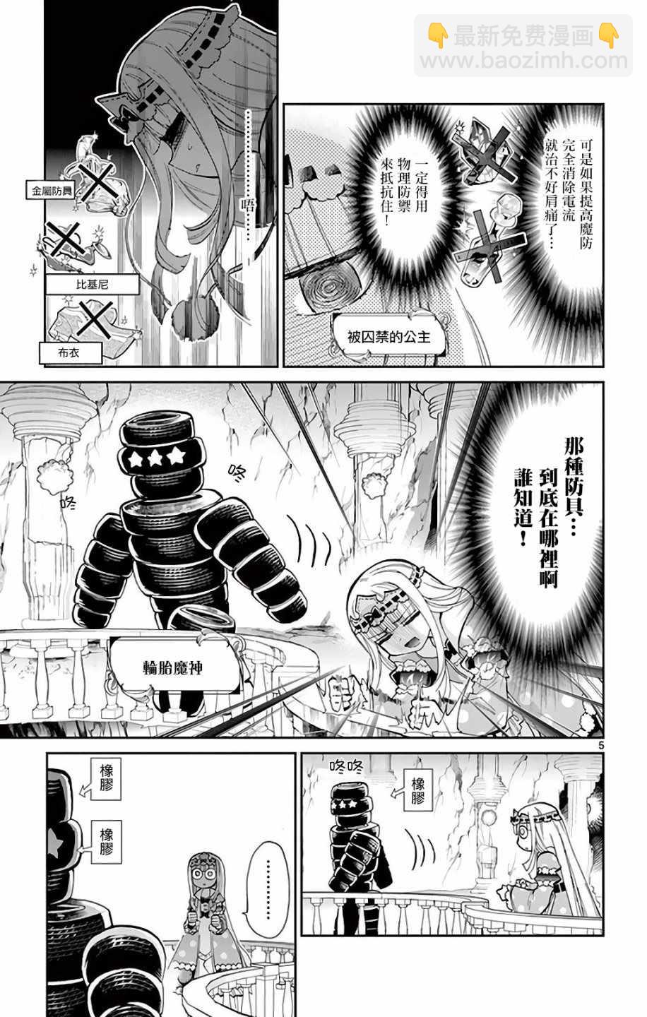《在魔王城说晚安》第8话 公主的三星防具 第5页