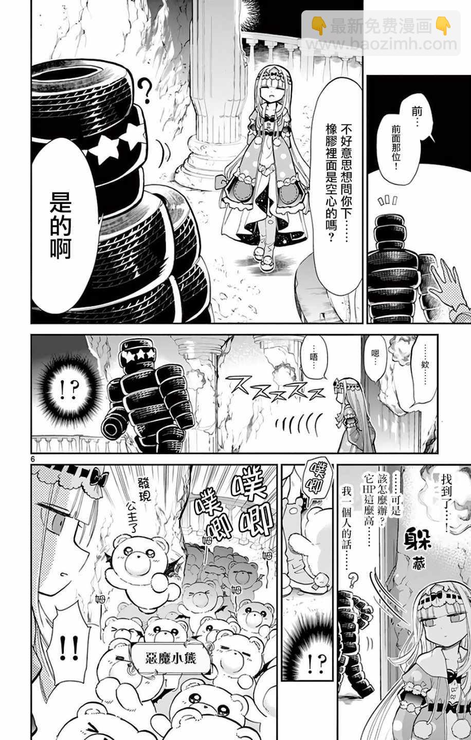 《在魔王城说晚安》第8话 公主的三星防具 第6页