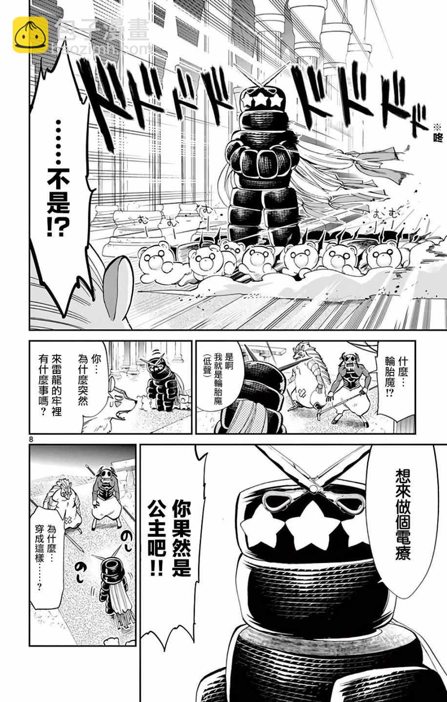 《在魔王城说晚安》第8话 公主的三星防具 第8页