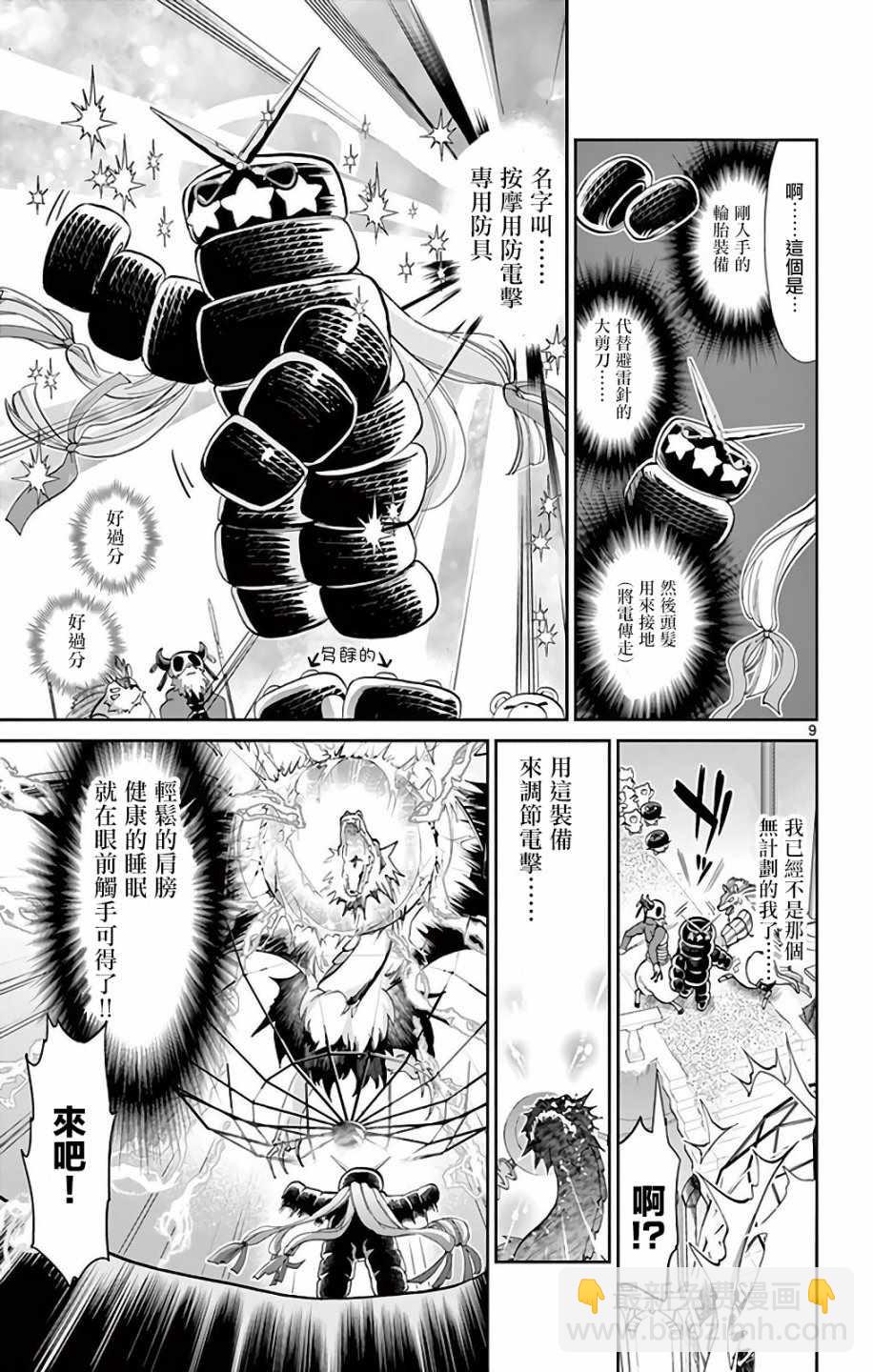 《在魔王城说晚安》第8话 公主的三星防具 第9页