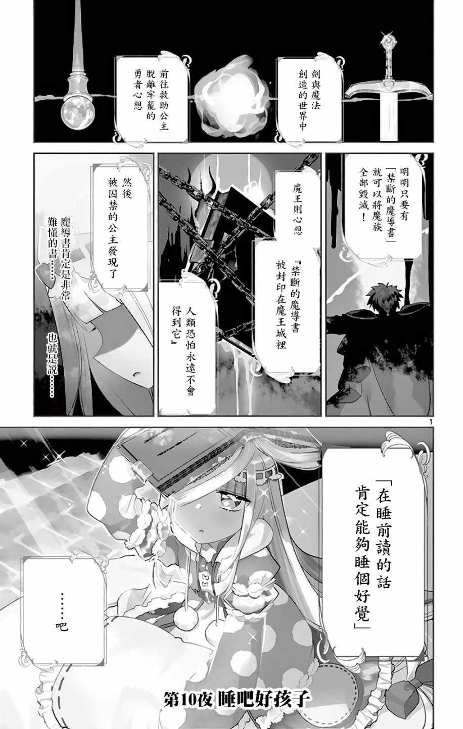 《在魔王城说晚安》第10话 好孩子快睡吧 第1页
