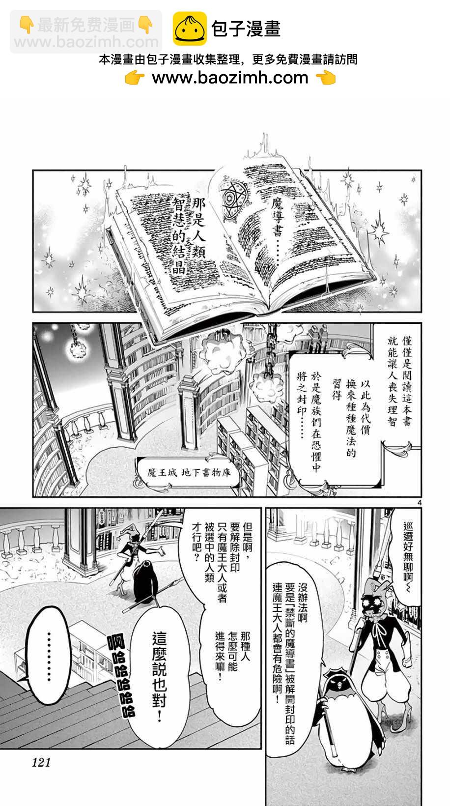 《在魔王城说晚安》第10话 好孩子快睡吧 第2页