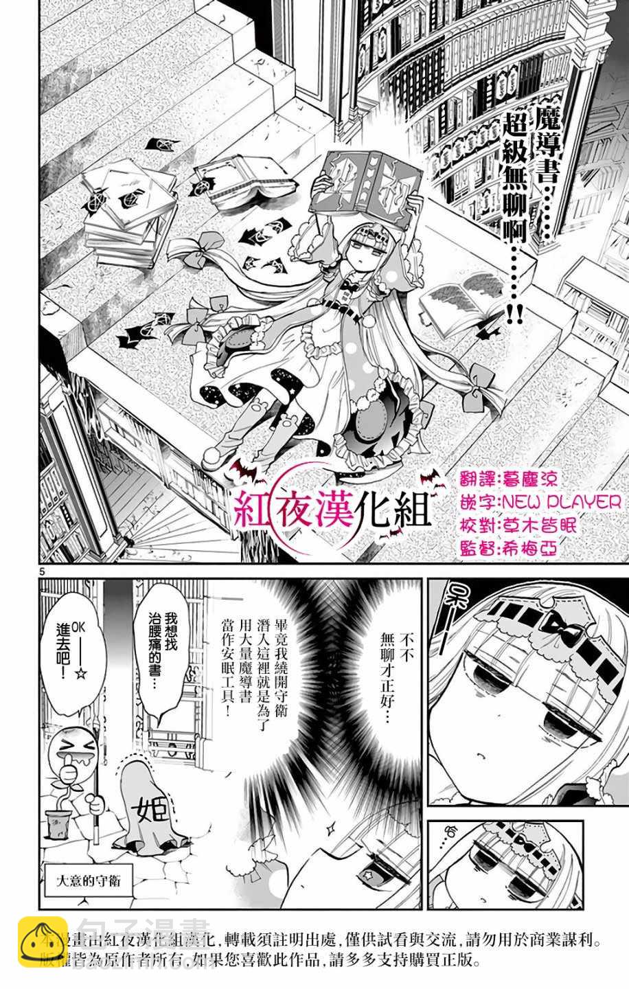 《在魔王城说晚安》第10话 好孩子快睡吧 第3页