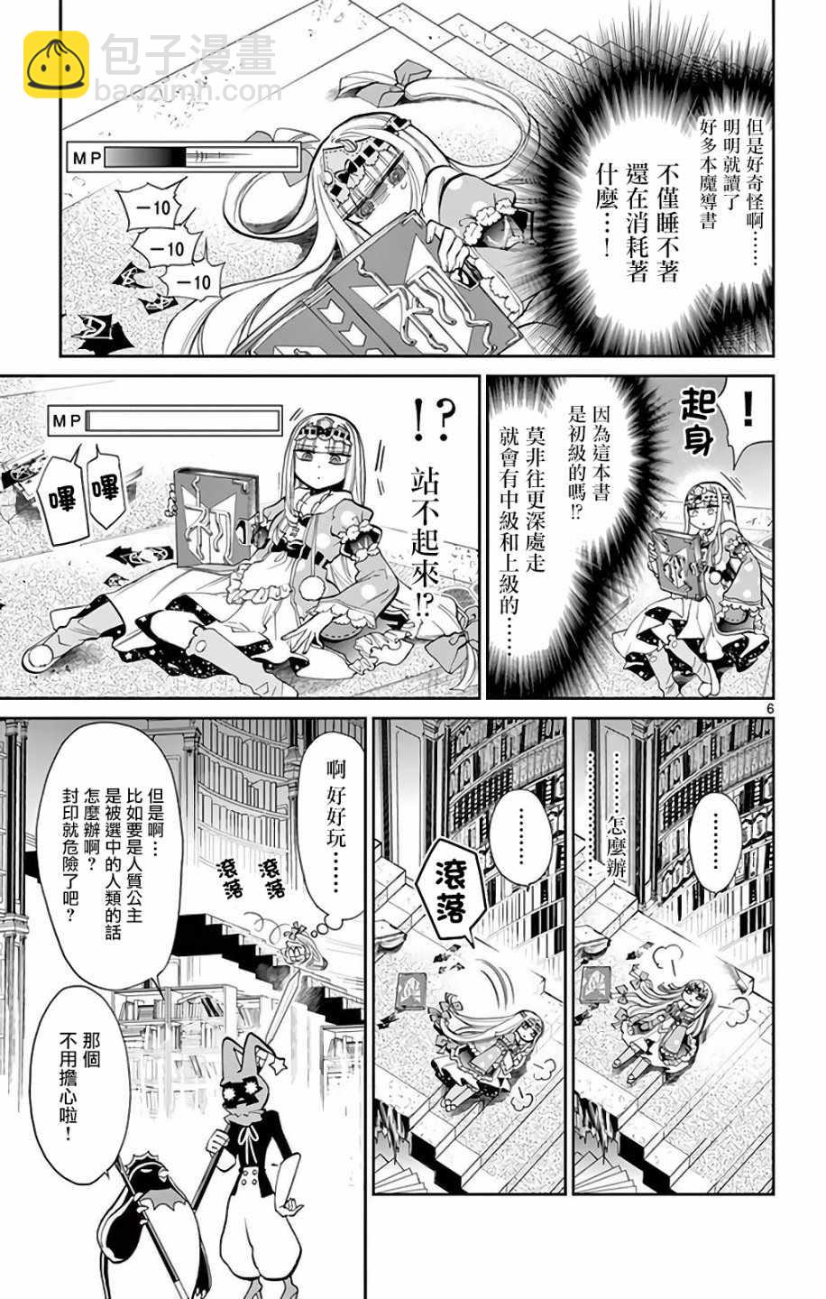《在魔王城说晚安》第10话 好孩子快睡吧 第4页