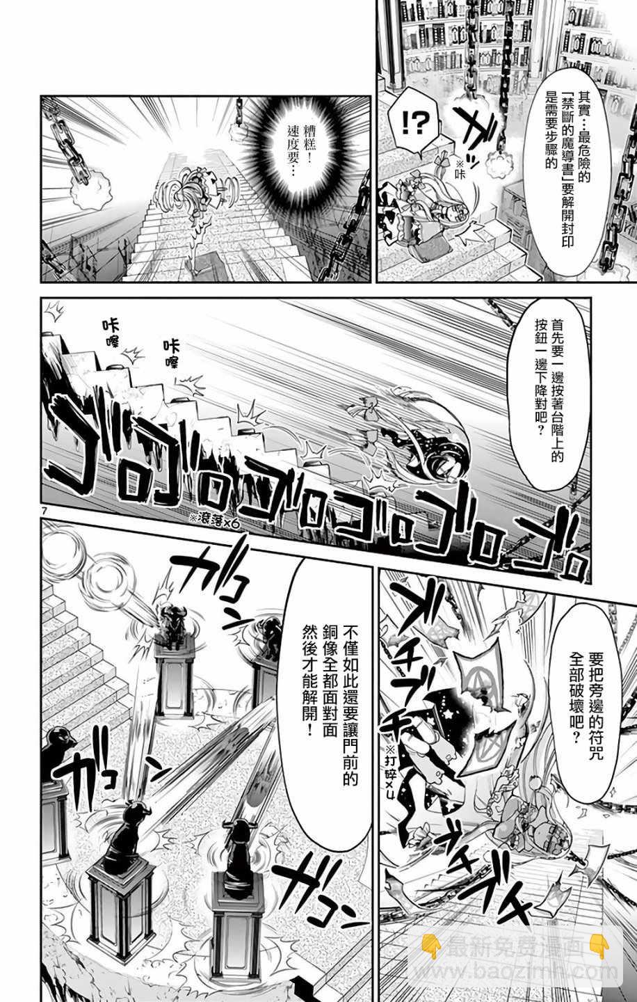 《在魔王城说晚安》第10话 好孩子快睡吧 第5页