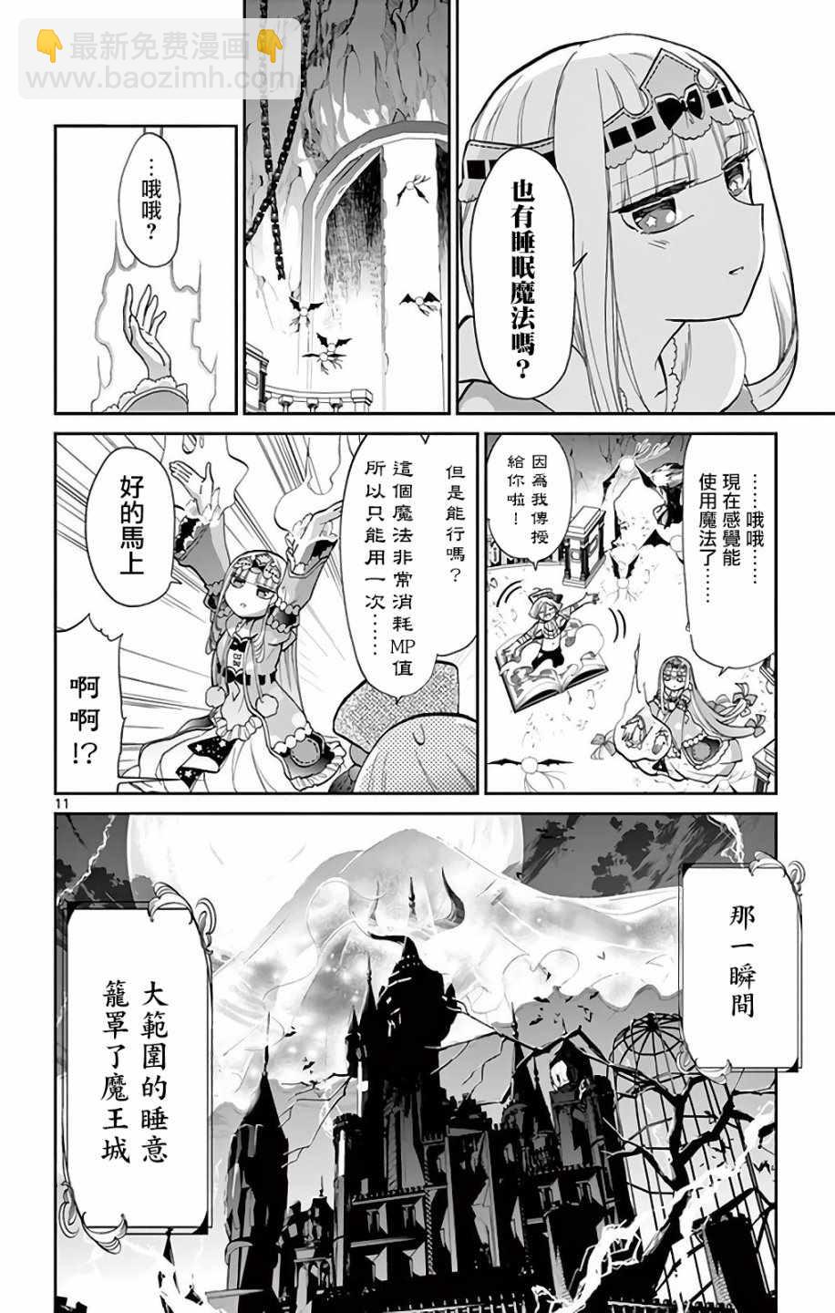 《在魔王城说晚安》第10话 好孩子快睡吧 第9页