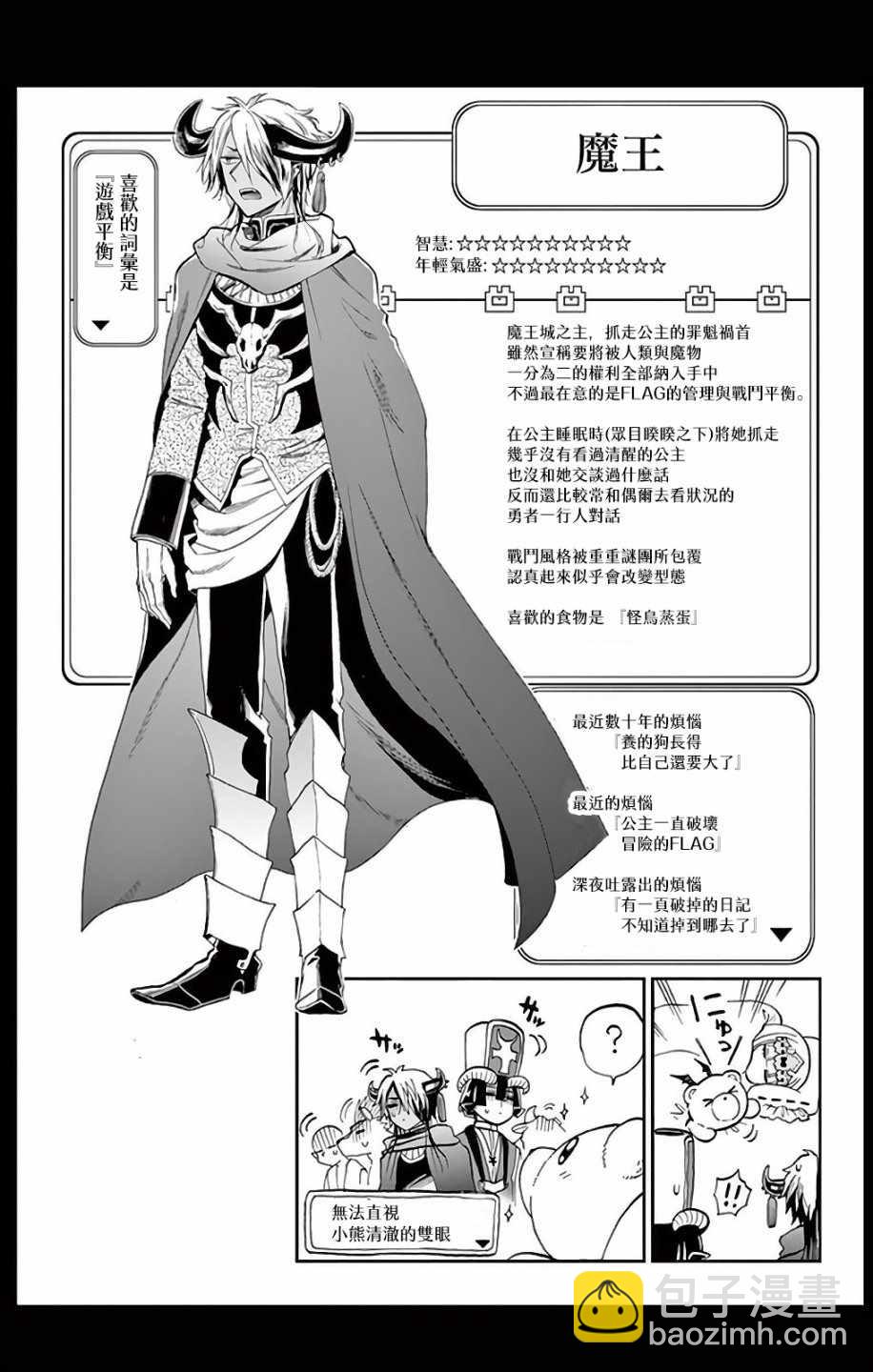 《在魔王城说晚安》第11话 无人能挡的诱惑 第11页