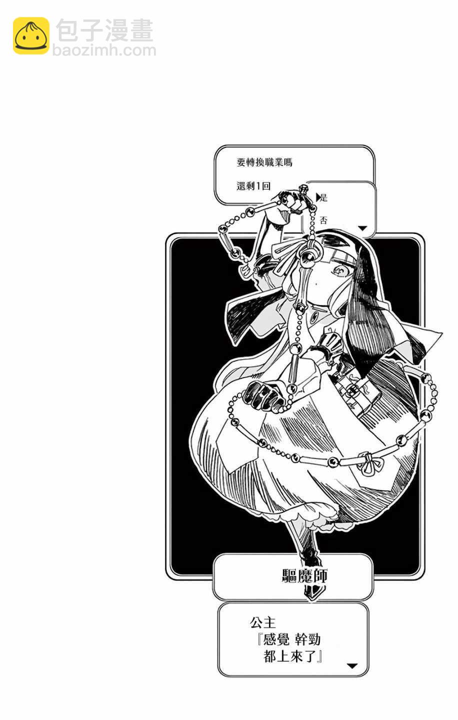 《在魔王城说晚安》第11话 无人能挡的诱惑 第12页