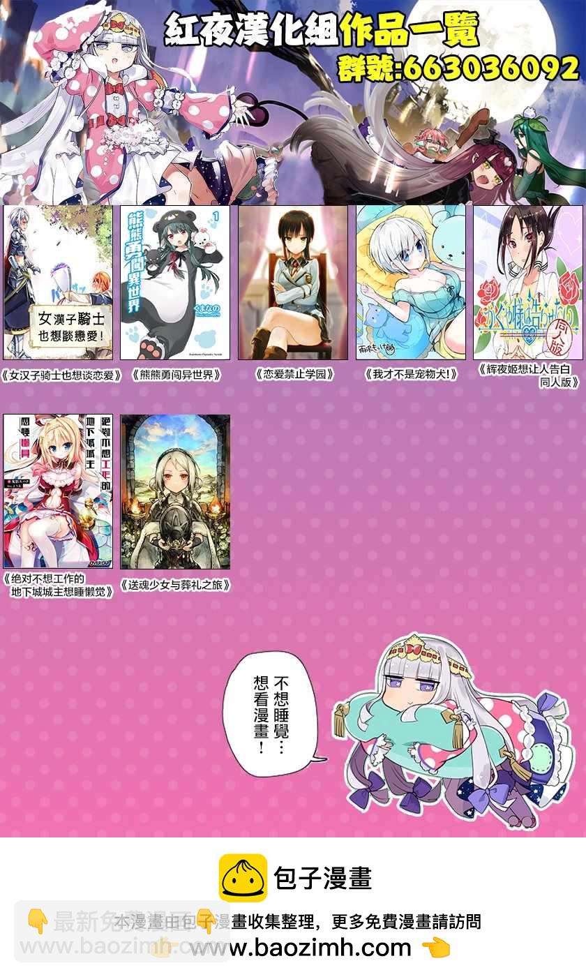 《在魔王城说晚安》第11话 无人能挡的诱惑 第15页