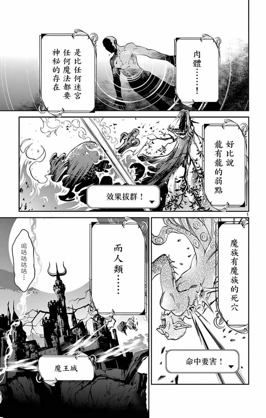 《在魔王城说晚安》第11话 无人能挡的诱惑 第1页