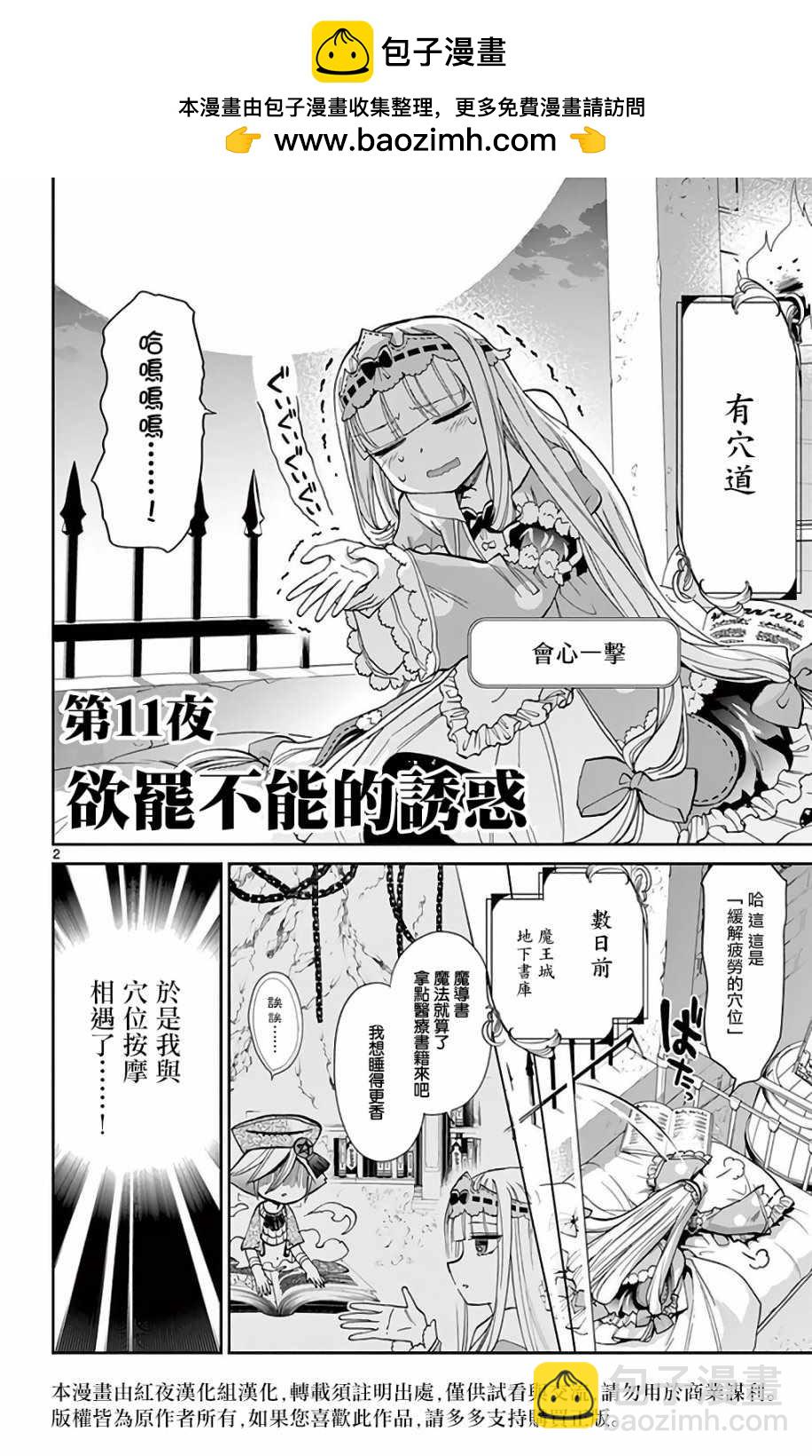 《在魔王城说晚安》第11话 无人能挡的诱惑 第2页