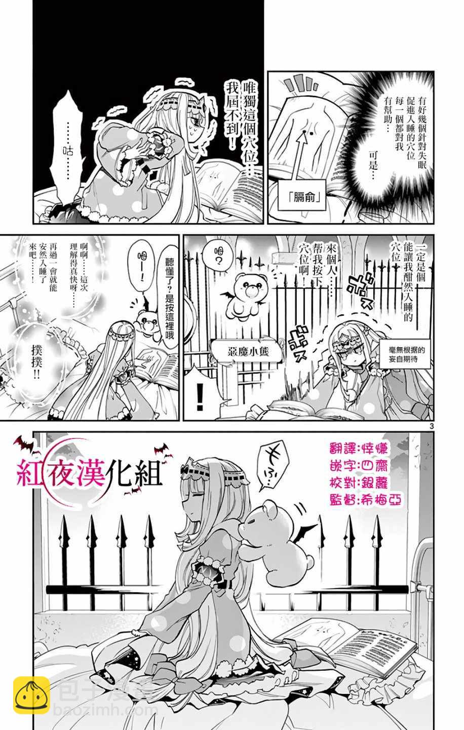 《在魔王城说晚安》第11话 无人能挡的诱惑 第3页