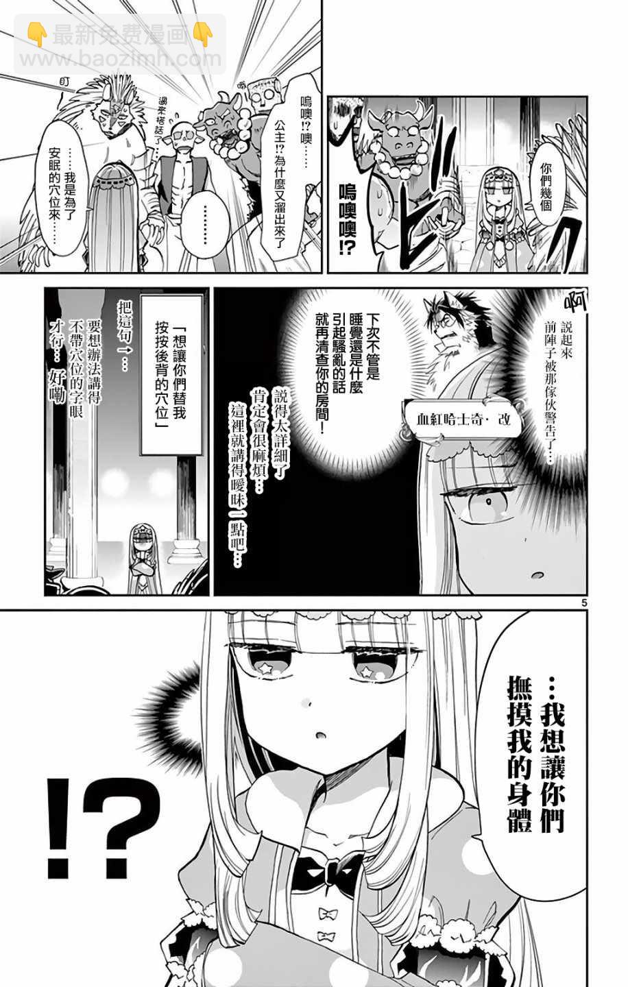 《在魔王城说晚安》第11话 无人能挡的诱惑 第5页