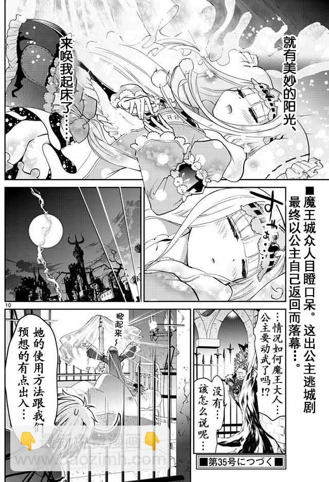 《在魔王城说晚安》第13话 欢迎来到神器森林 第10页