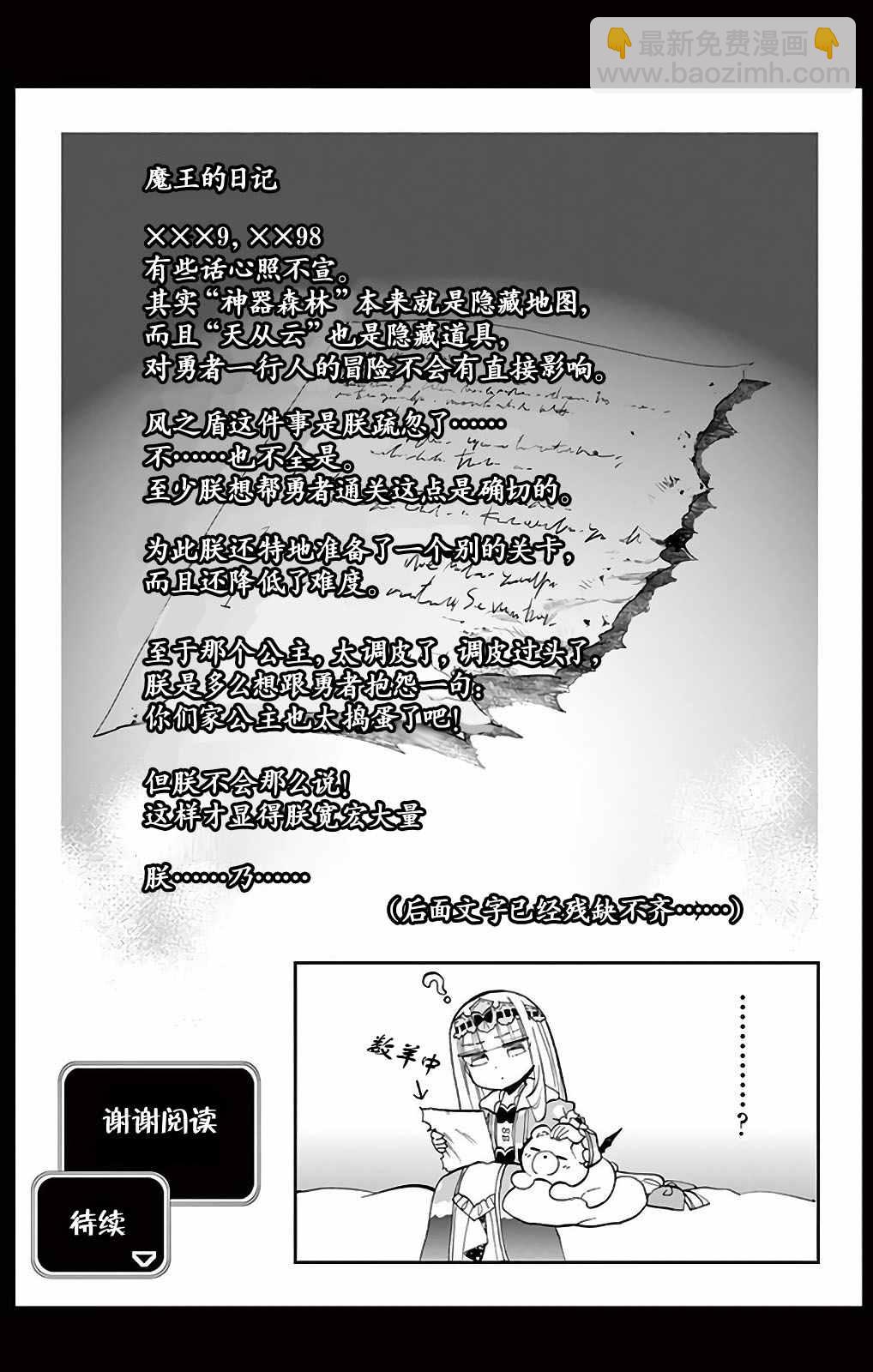 《在魔王城说晚安》第13话 欢迎来到神器森林 第11页