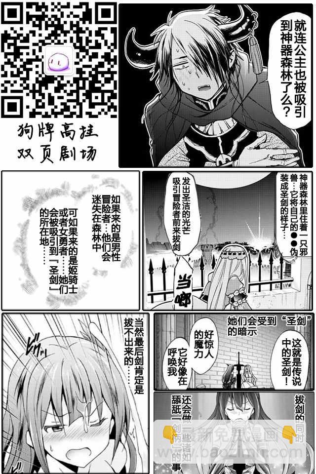 《在魔王城说晚安》第13话 欢迎来到神器森林 第12页