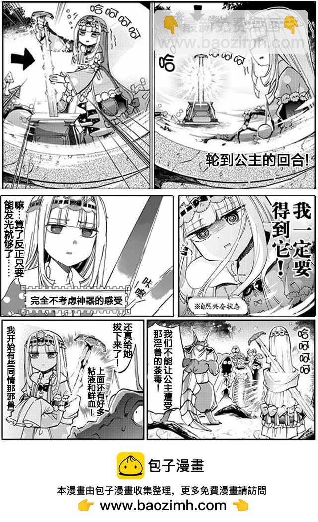 《在魔王城说晚安》第13话 欢迎来到神器森林 第13页