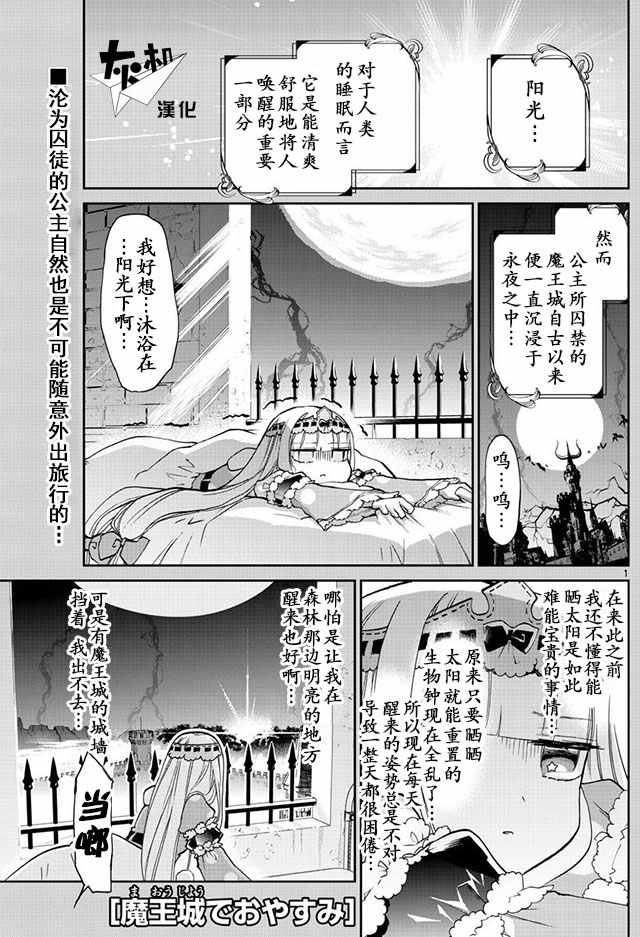《在魔王城说晚安》第13话 欢迎来到神器森林 第1页