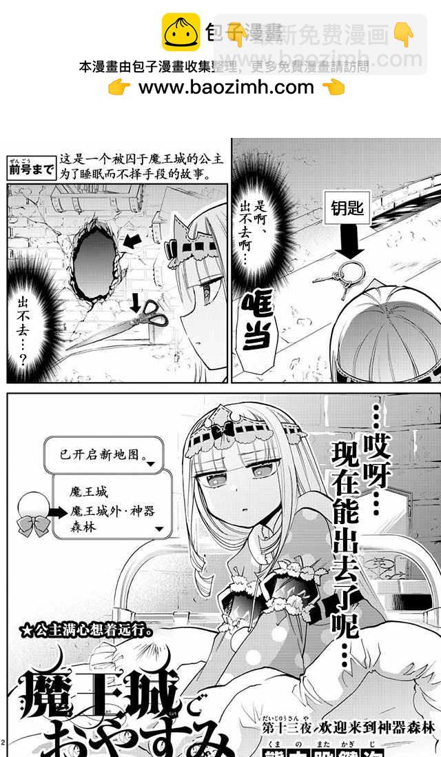 《在魔王城说晚安》第13话 欢迎来到神器森林 第2页