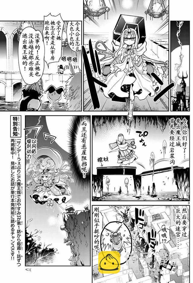 《在魔王城说晚安》第13话 欢迎来到神器森林 第3页
