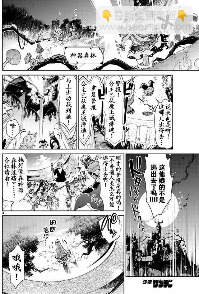 《在魔王城说晚安》第13话 欢迎来到神器森林 第4页