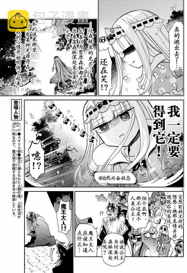 《在魔王城说晚安》第13话 欢迎来到神器森林 第5页