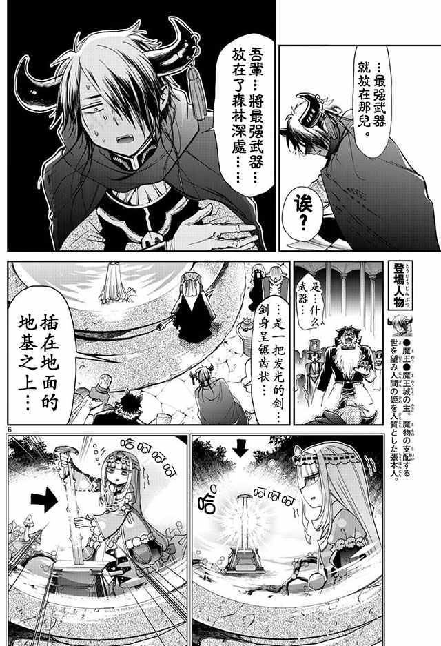 《在魔王城说晚安》第13话 欢迎来到神器森林 第6页