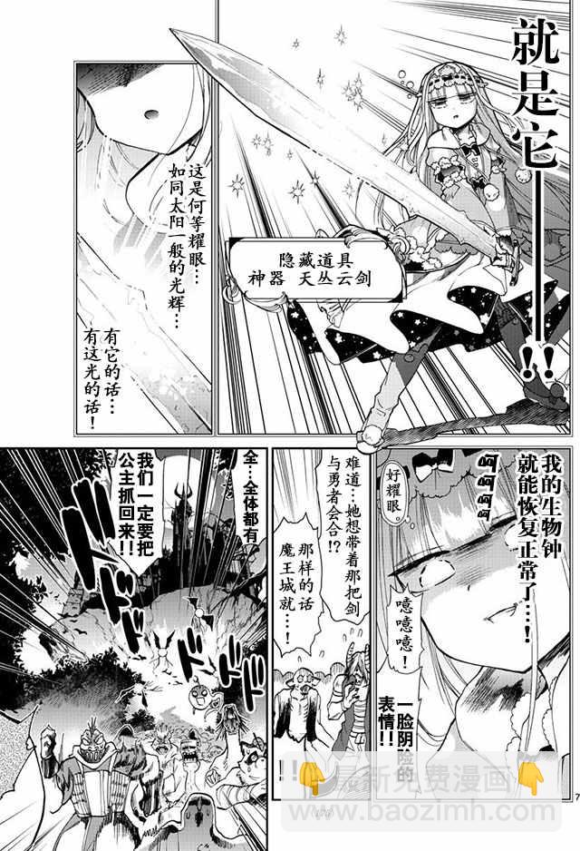 《在魔王城说晚安》第13话 欢迎来到神器森林 第7页